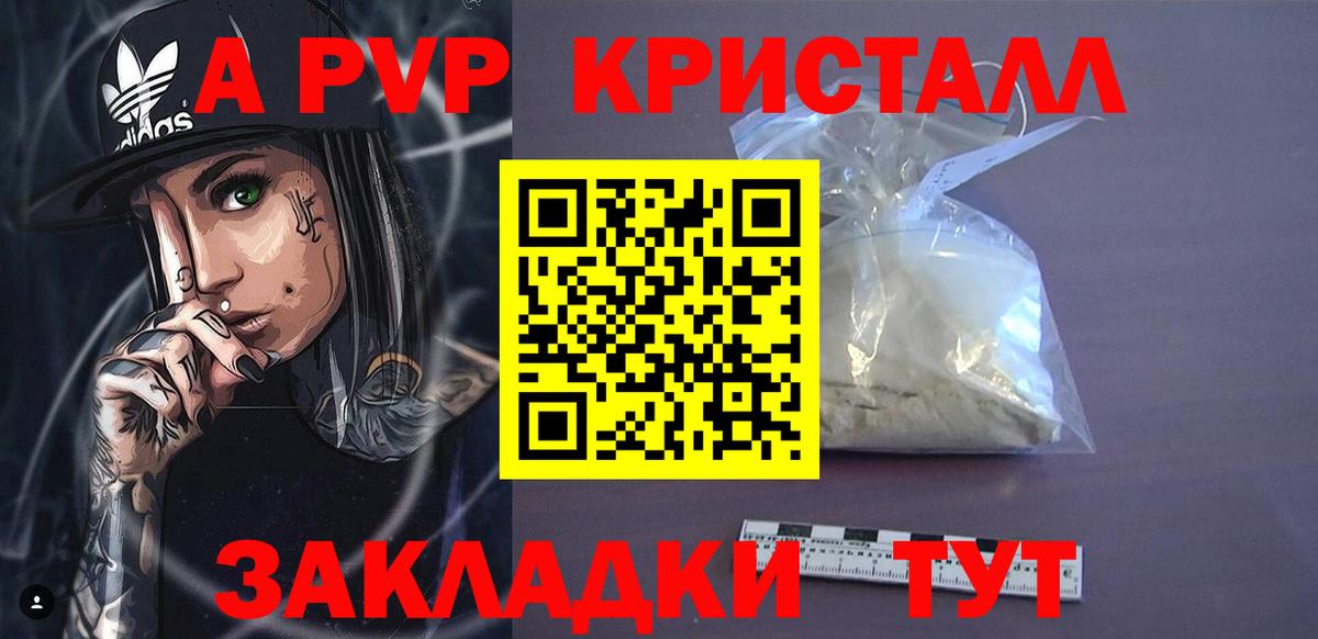 APVP кристаллы Чусовой