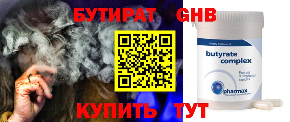 Чусовой  БУТИРАТ бутандиол  Вход с VPN 