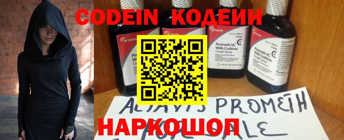 Кодеиновый сироп Lean Purple Drank Чусовой