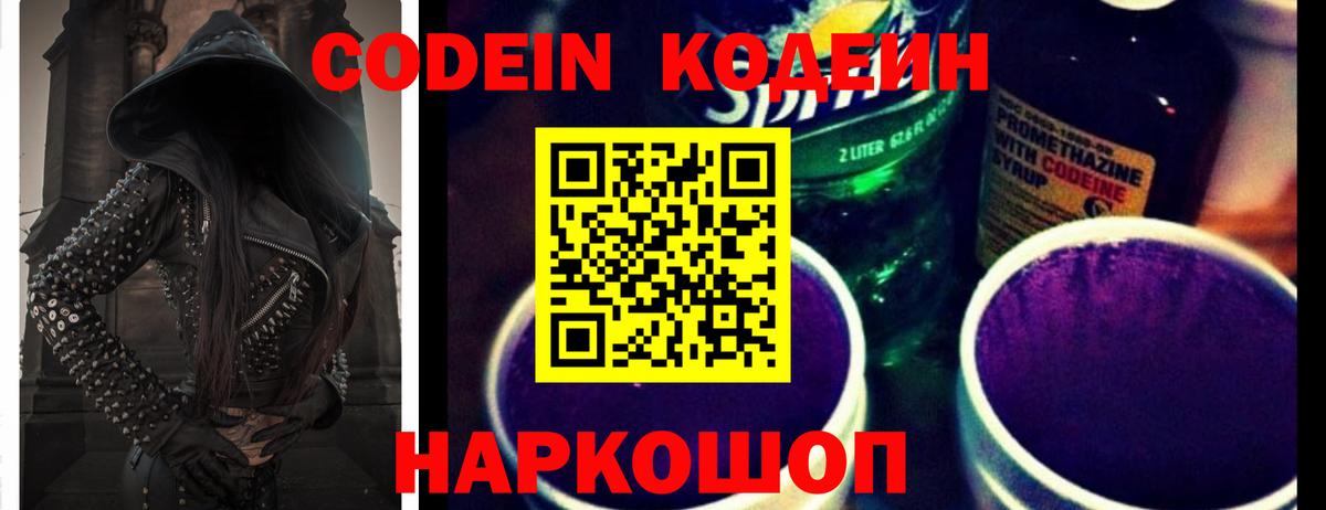 Кодеин напиток Lean (лин)  Вход с VPN  Кодеин Purple Drank  Чусовой 