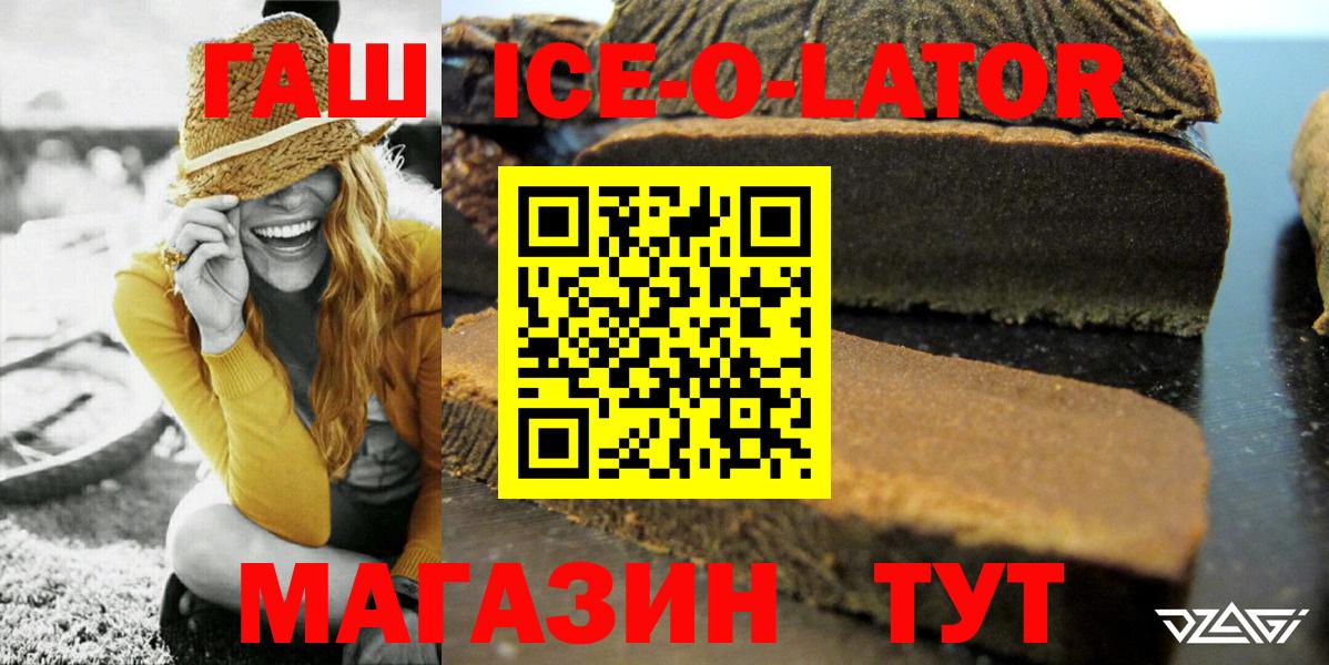 ГАШИШ Ice-O-Lator Чусовой