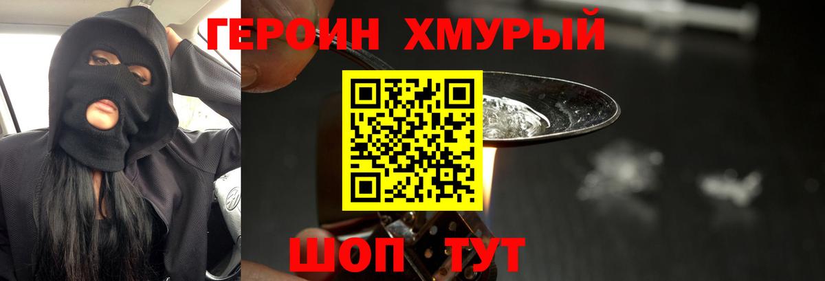 Героин  Героин VHQ  Вход с VPN  Чусовой 