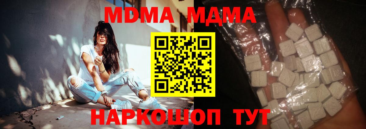 МДМА Molly  Вход с VPN  MDMA кристаллы  MDMA  Чусовой 