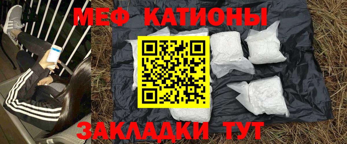 Мефедрон кристаллы Чусовой